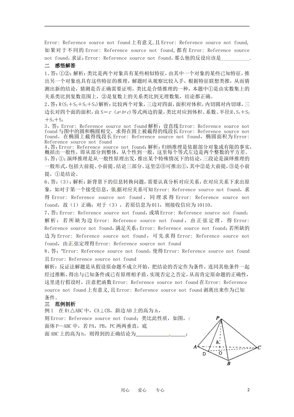 湖北省公安县博雅中学高三数学二轮复习 第7课时《推理证明》学生用书_第2页