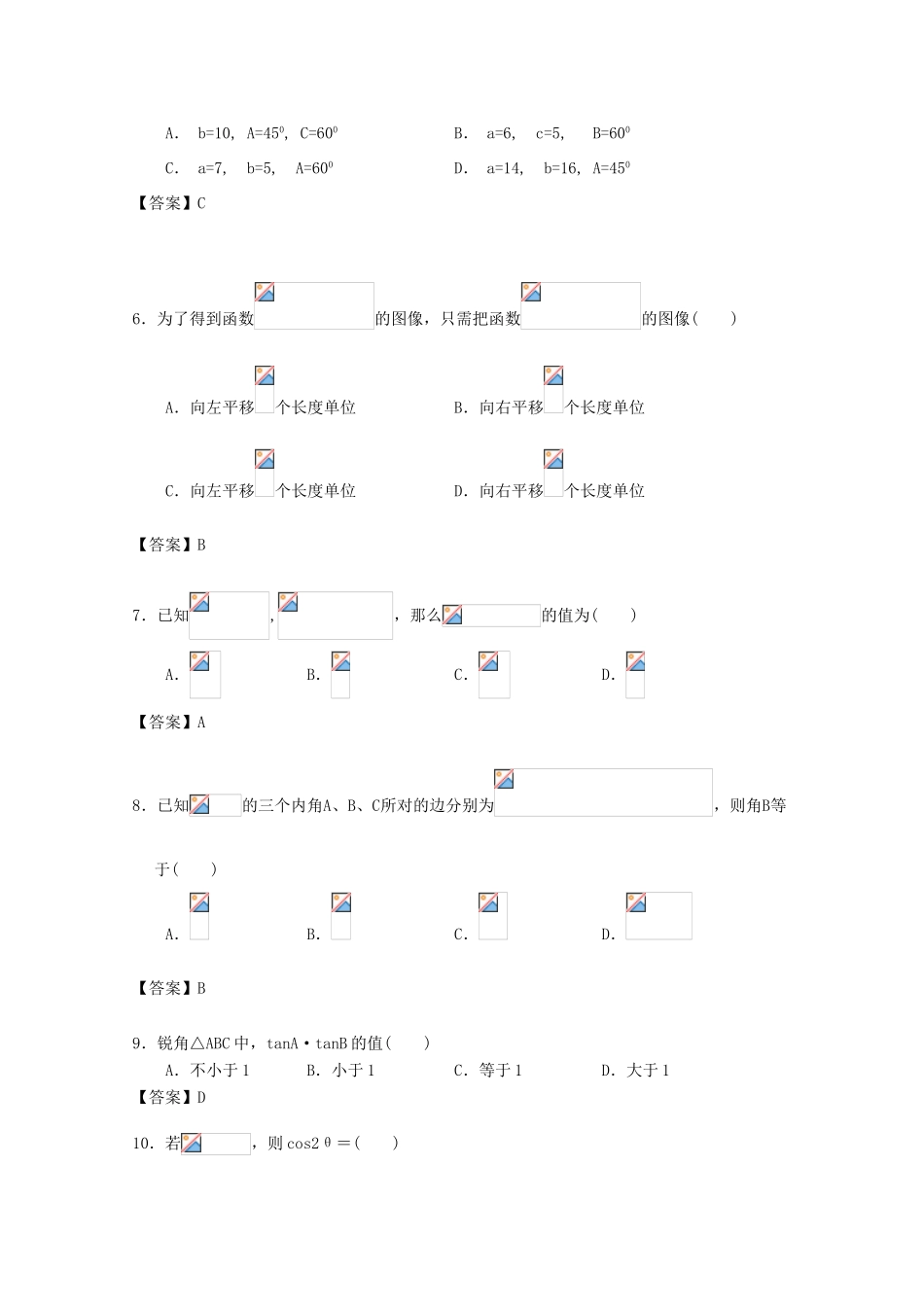 广东省江门市高三数学一轮复习专项检测试题10-人教版高三全册数学试题_第2页