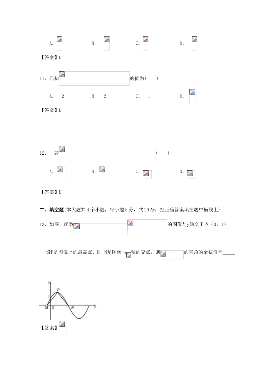 广东省江门市高三数学一轮复习专项检测试题10-人教版高三全册数学试题_第3页