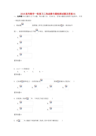 广东省江门市高三数学一轮复习专项检测试题10-人教版高三全册数学试题