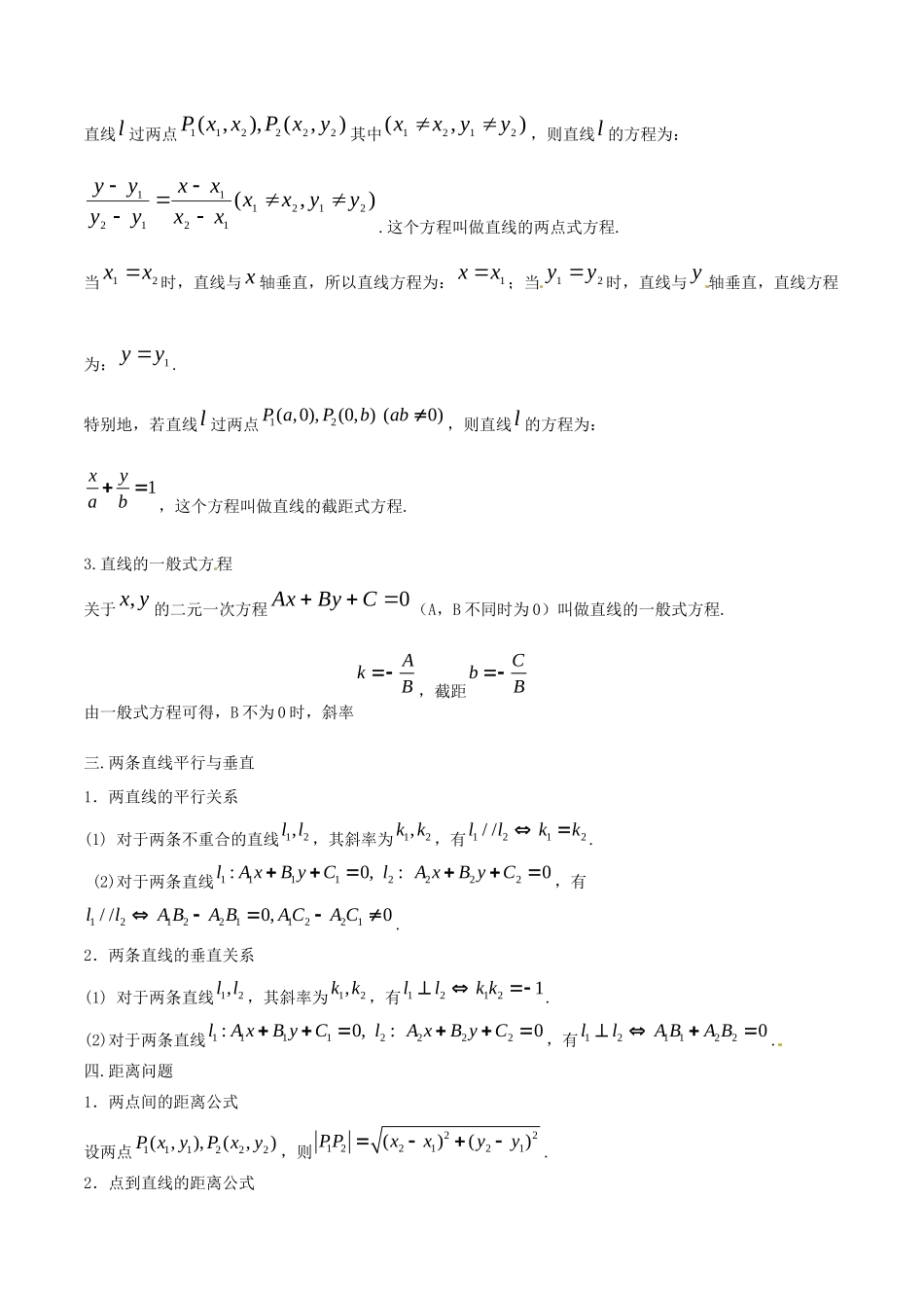 高考数学一轮复习 专题10.1 直线方程及位置关系练习（含解析）-人教版高三全册数学试题_第2页