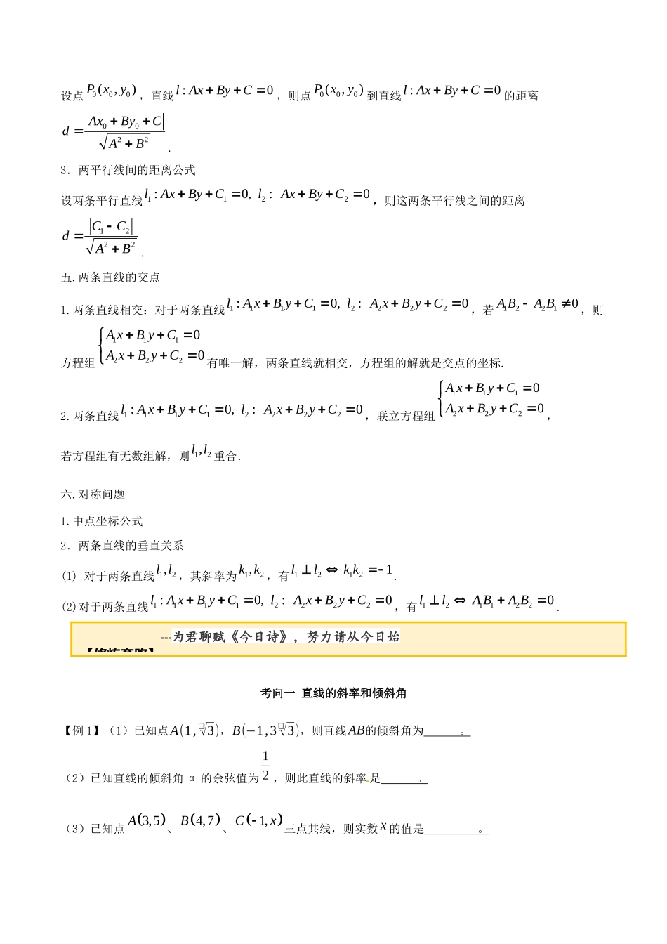 高考数学一轮复习 专题10.1 直线方程及位置关系练习（含解析）-人教版高三全册数学试题_第3页