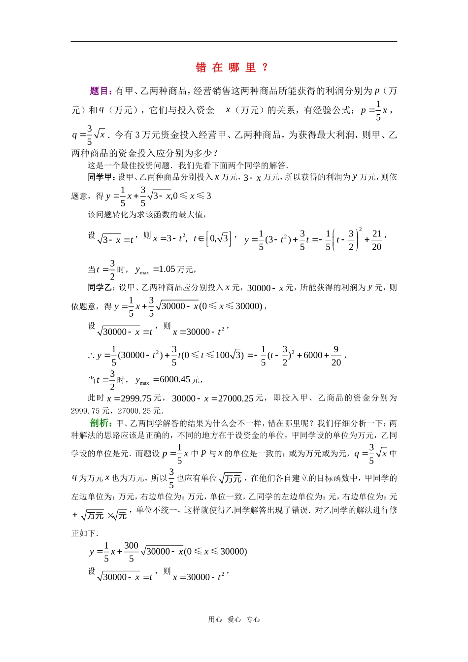 高考数学复习点拨 函数应用问题纠错_第1页