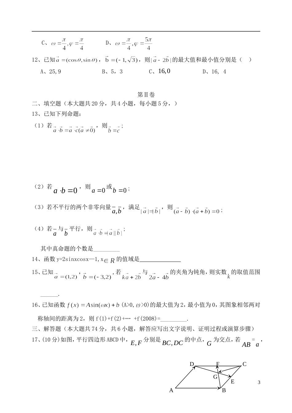 河北省秦皇岛市卢龙县高一数学下学期期中试题-人教版高一全册数学试题_第3页