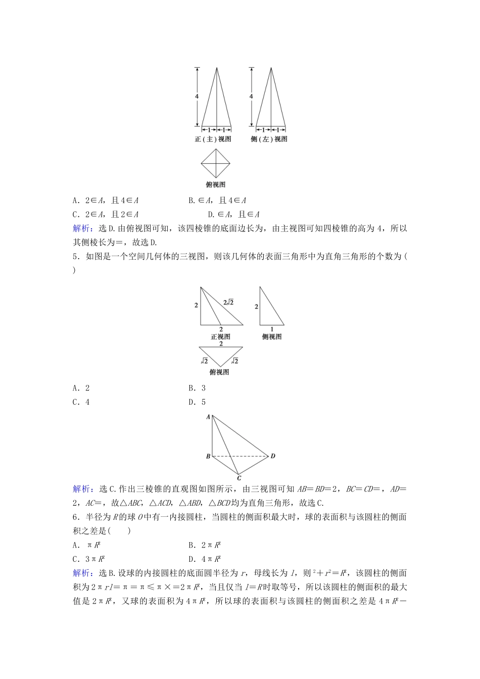 高考数学二轮复习 第1部分 专题五 立体几何 1 空间几何体的三视图、表面积与体积限时速解训练 文-人教版高三全册数学试题_第2页