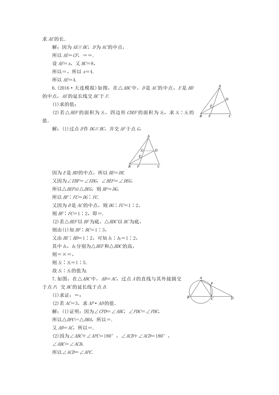 高考数学一轮总复习 课时跟踪检测（七十四） 相似三角形的判定及有关性质 理 新人教版-新人教版高三全册数学试题_第2页