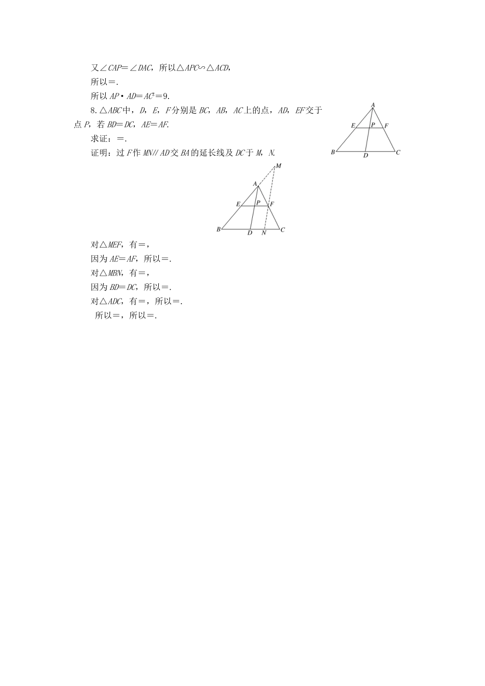 高考数学一轮总复习 课时跟踪检测（七十四） 相似三角形的判定及有关性质 理 新人教版-新人教版高三全册数学试题_第3页