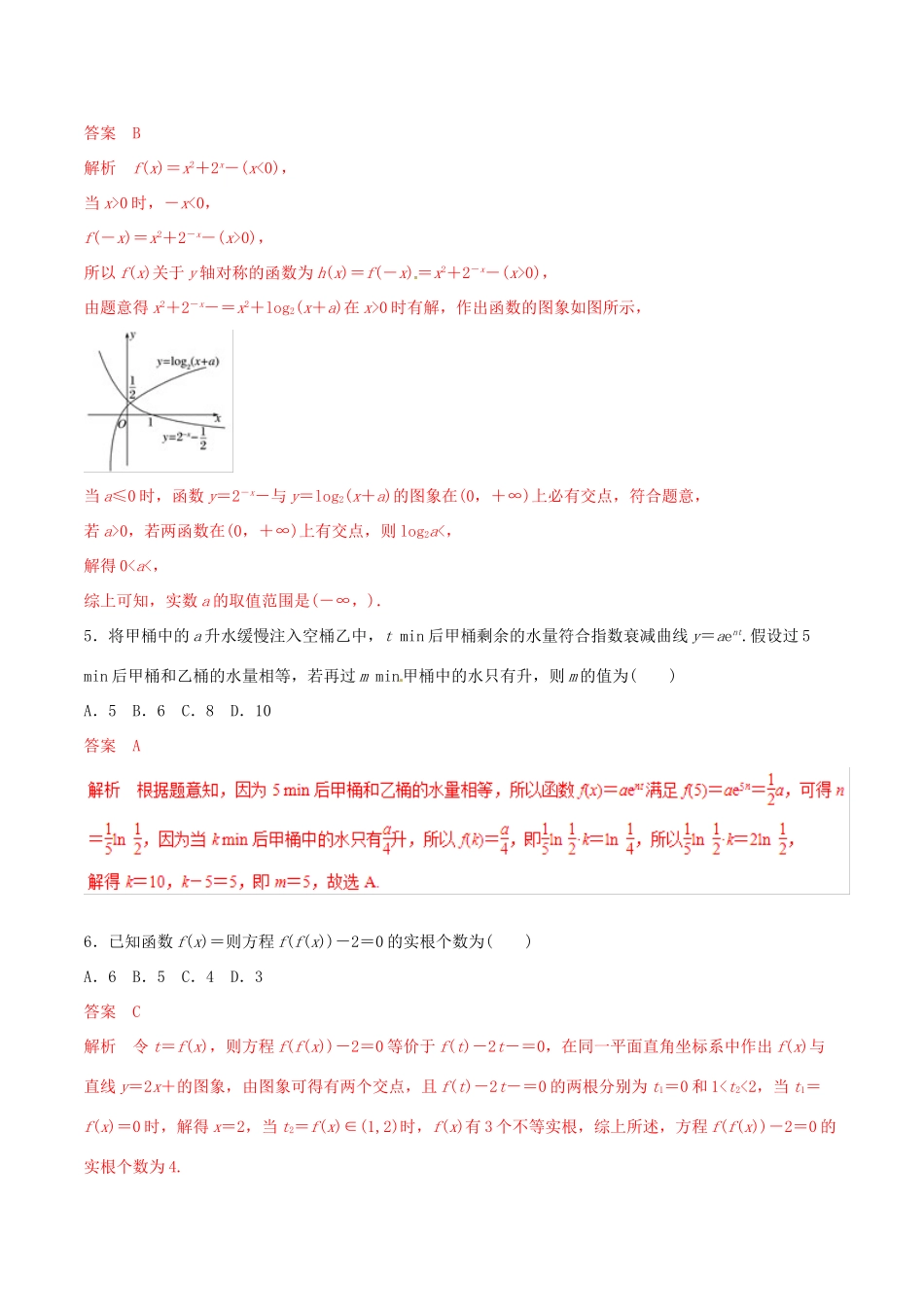 高考数学 考纲解读与热点难点突破 专题03 函数的应用（热点难点突破）理（含解析）-人教版高三全册数学试题_第2页