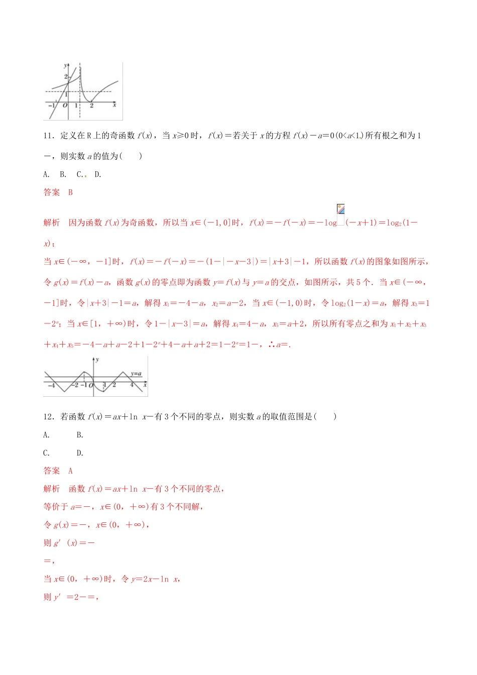 高考数学 考纲解读与热点难点突破 专题03 函数的应用（热点难点突破）理（含解析）-人教版高三全册数学试题_第3页