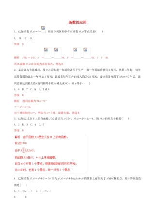 高考数学 考纲解读与热点难点突破 专题03 函数的应用（热点难点突破）理（含解析）-人教版高三全册数学试题