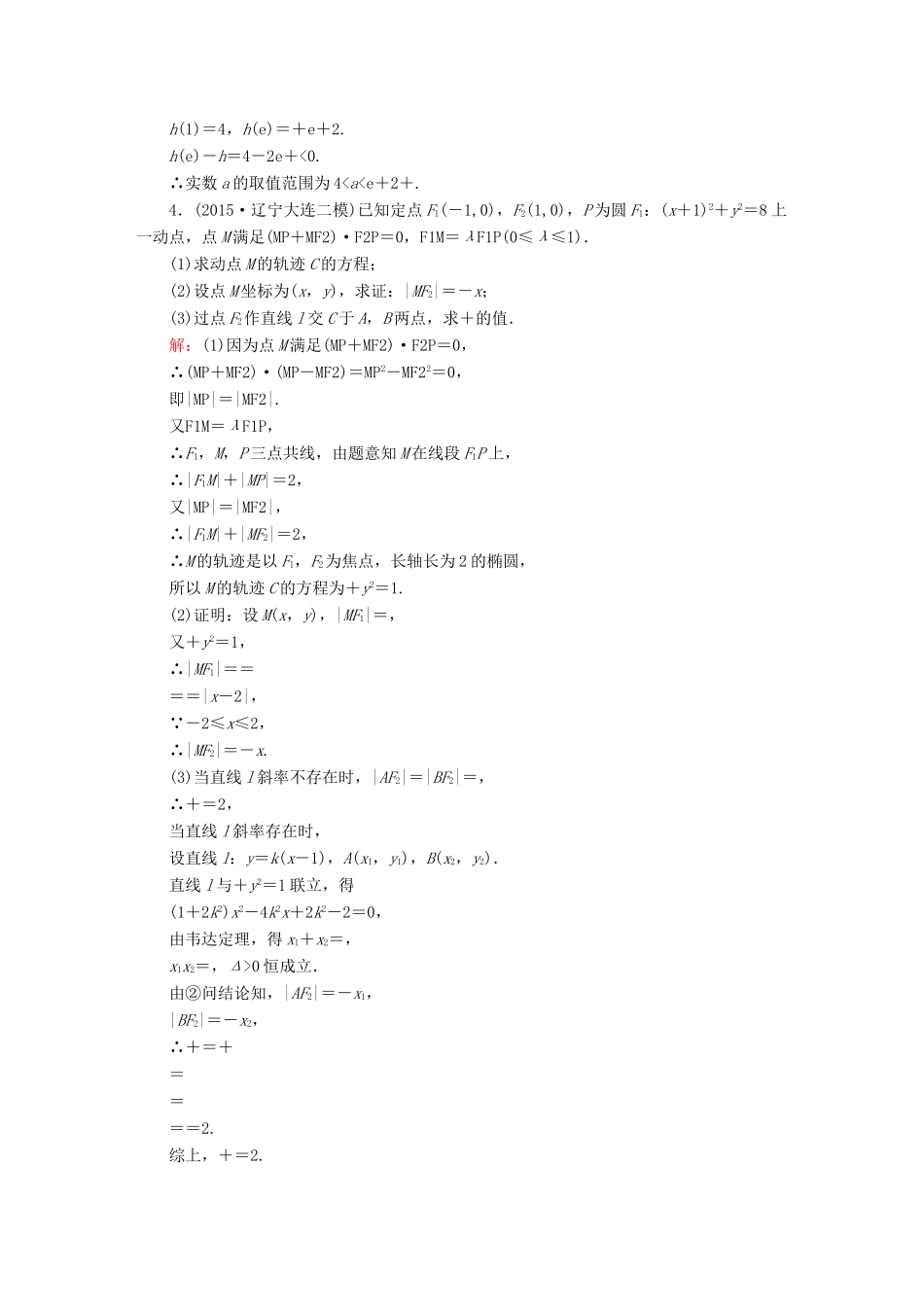 高考数学二轮专题复习 提能增分篇 突破三 大题冲关-解答题的应对技巧 压轴题冲关系列1 文-人教版高三全册数学试题_第3页