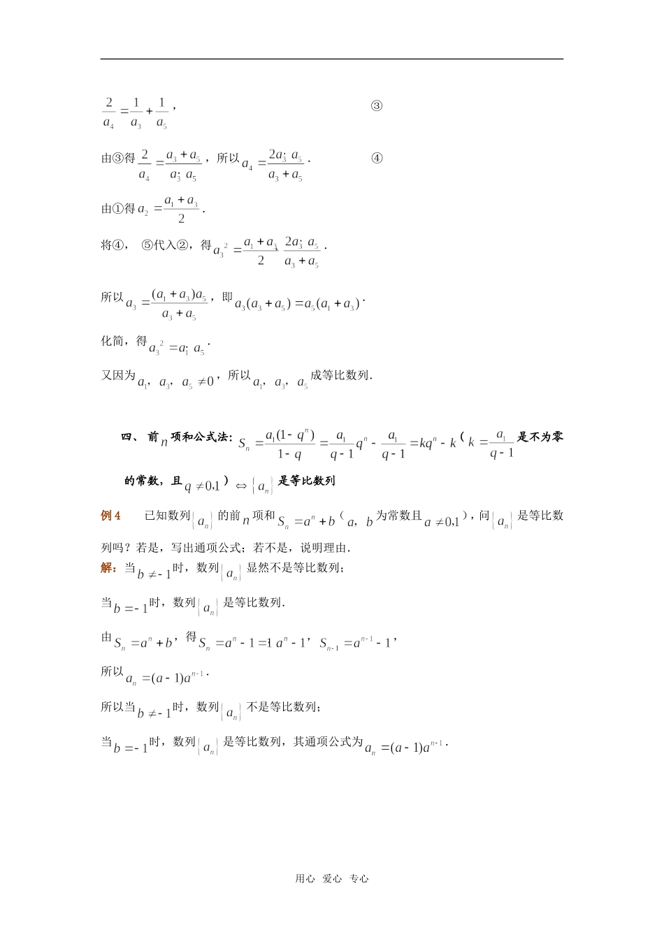 高考数学复习点拨 等比数列的判定方法新人教A版_第2页