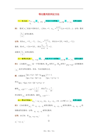 高考数学复习点拨 等比数列的判定方法新人教A版