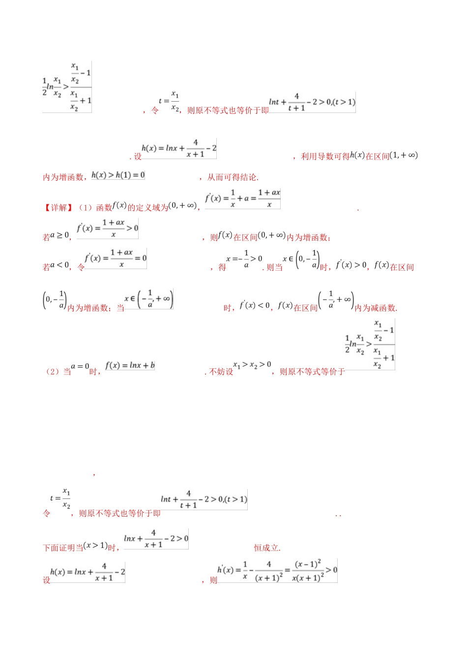 高考数学 命题热点全覆盖 专题08 含参数的导数问题解题规律 文-人教版高三全册数学试题_第2页