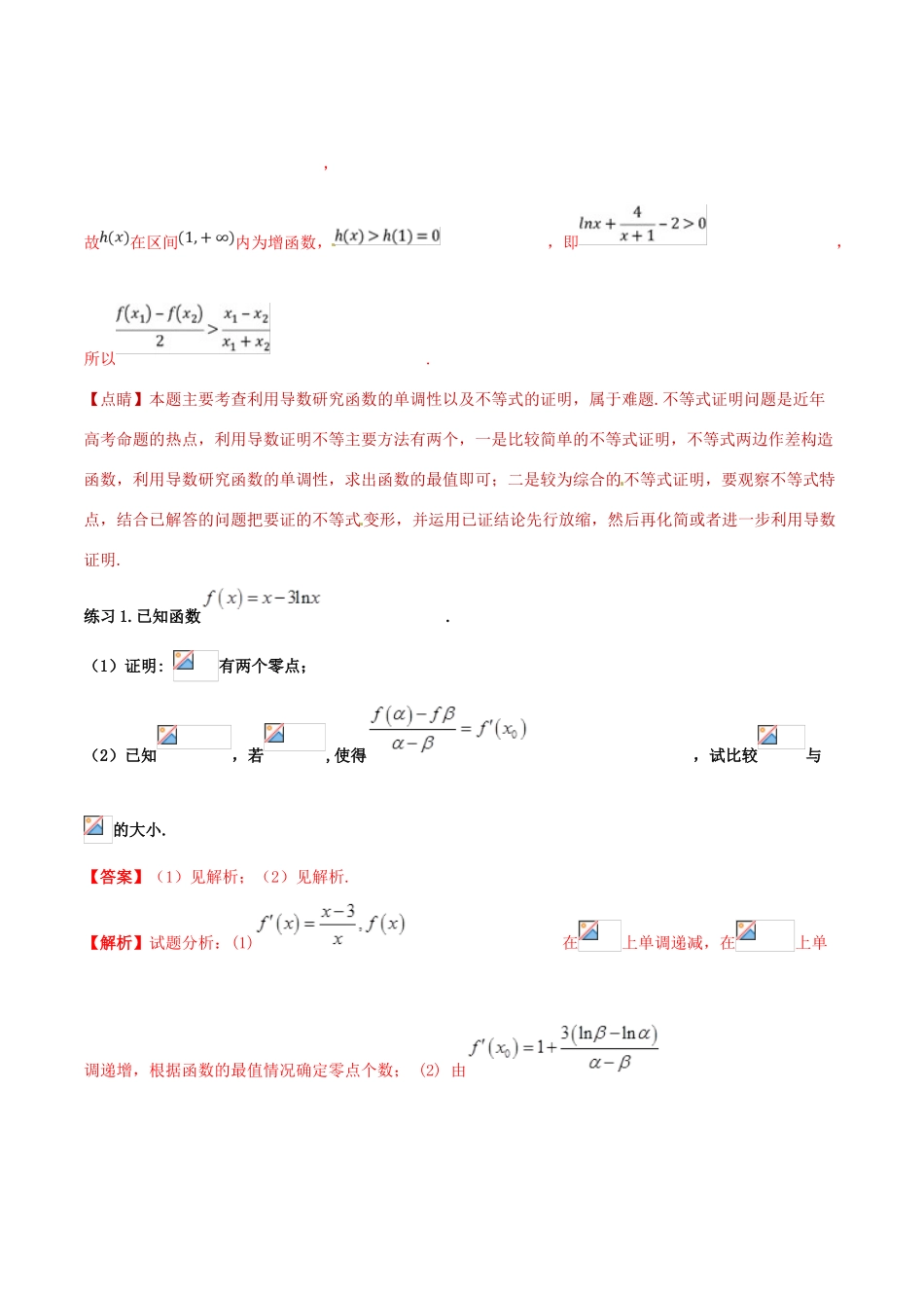 高考数学 命题热点全覆盖 专题08 含参数的导数问题解题规律 文-人教版高三全册数学试题_第3页