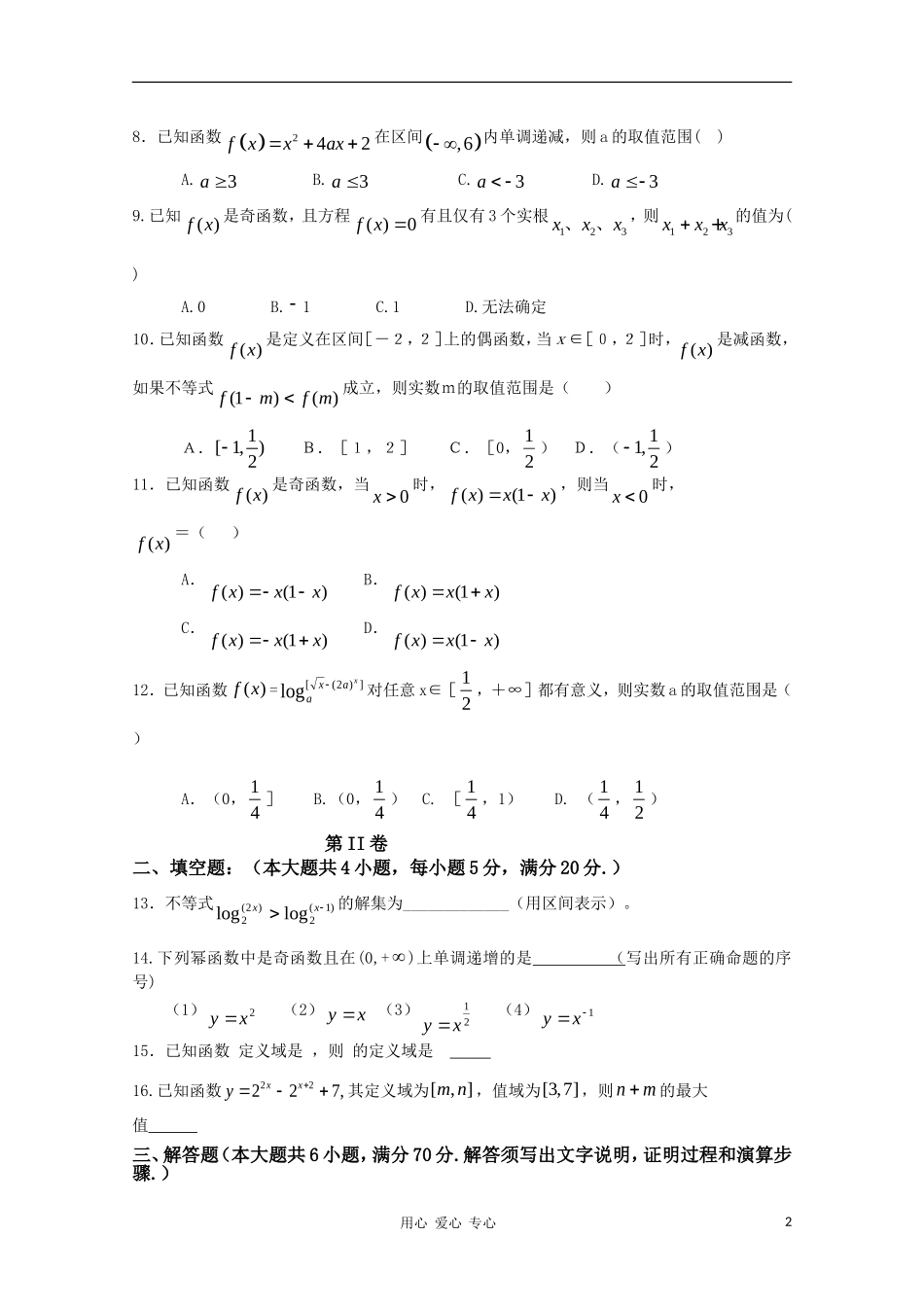 黑龙江“五校联谊”10-11学年高一数学上学期期中考试新人教A版_第2页