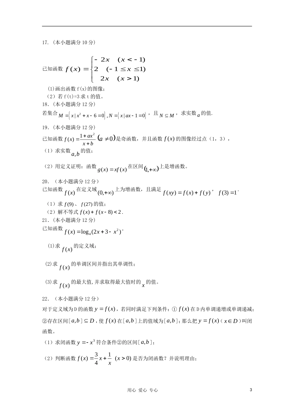 黑龙江“五校联谊”10-11学年高一数学上学期期中考试新人教A版_第3页