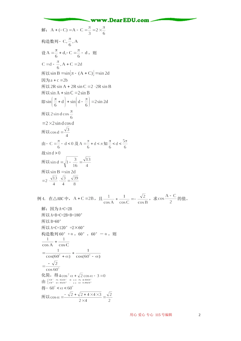 构造等差数列解三角题 学法指导_第2页