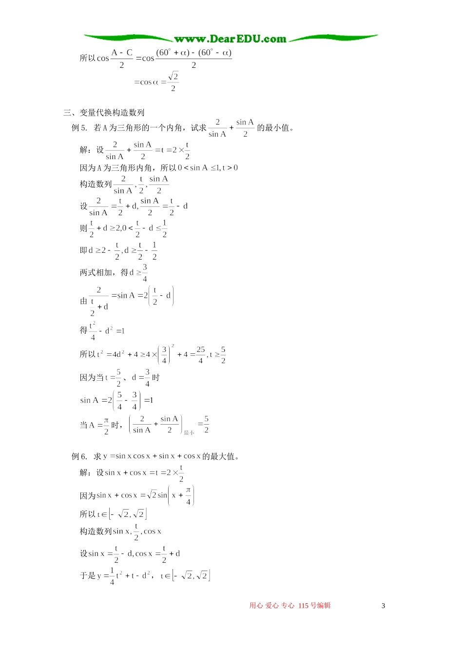 构造等差数列解三角题 学法指导_第3页