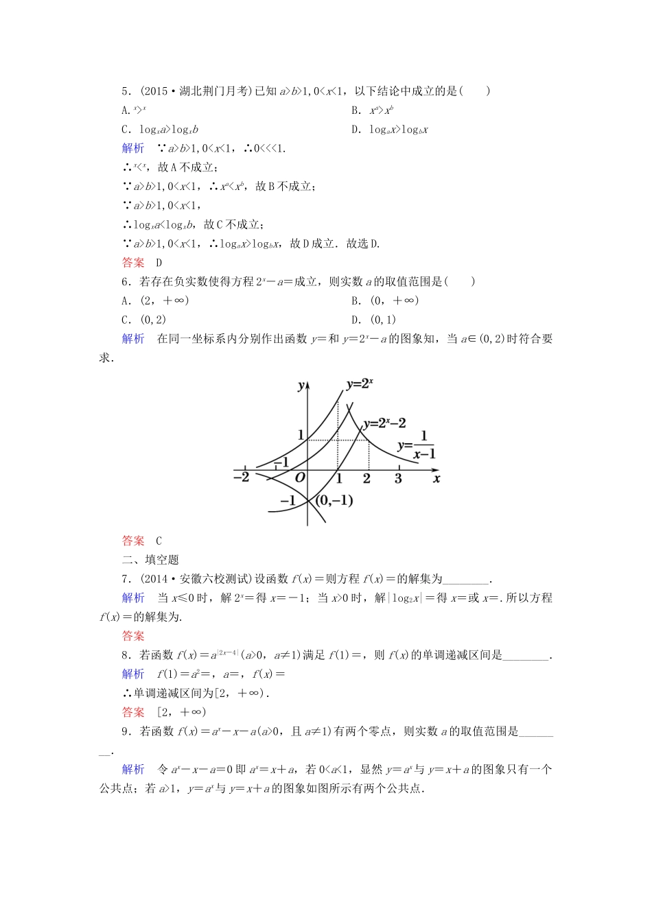 高考数学一轮总复习 2.6指数与指数函数练习-人教版高三全册数学试题_第2页