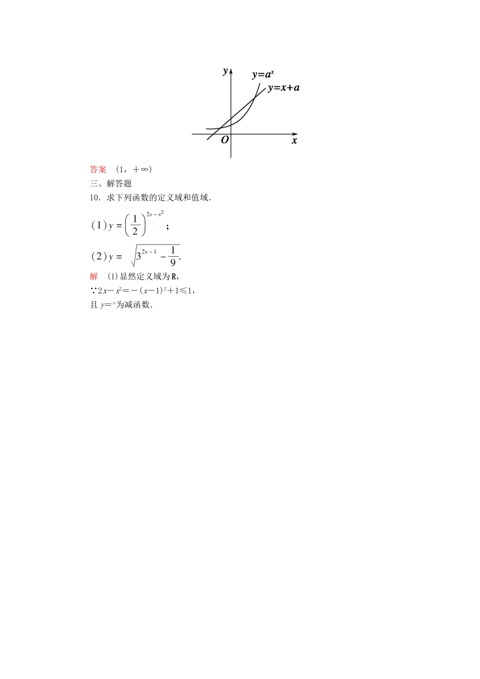 高考数学一轮总复习 2.6指数与指数函数练习-人教版高三全册数学试题_第3页