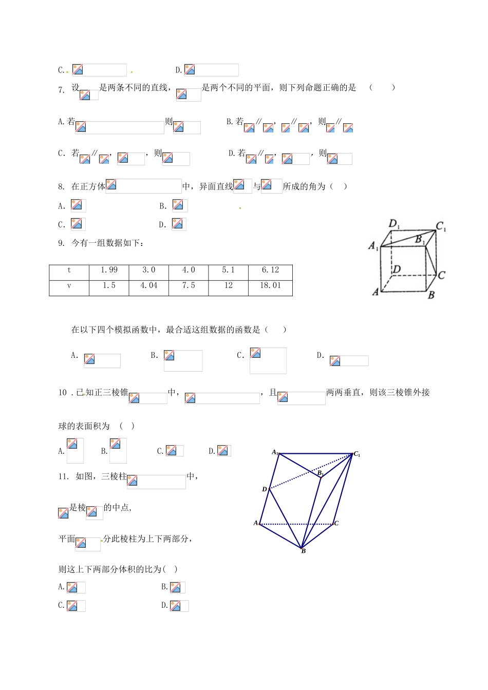 河南省安阳市高一数学上学期期末考试试题-人教版高一全册数学试题_第2页