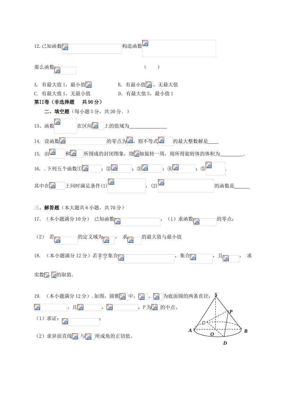 河南省安阳市高一数学上学期期末考试试题-人教版高一全册数学试题_第3页