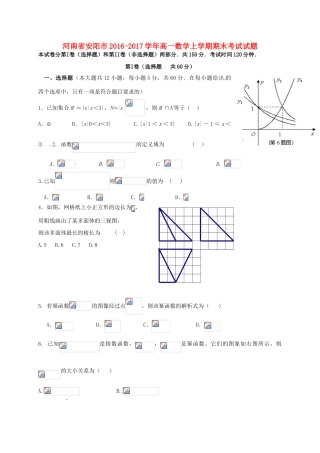河南省安阳市高一数学上学期期末考试试题-人教版高一全册数学试题
