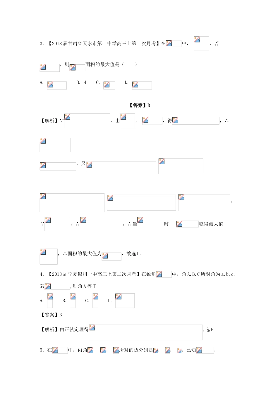 浙江省高考数学一轮复习 专题05 解三角形中的边角转换特色训练-人教版高三全册数学试题_第2页