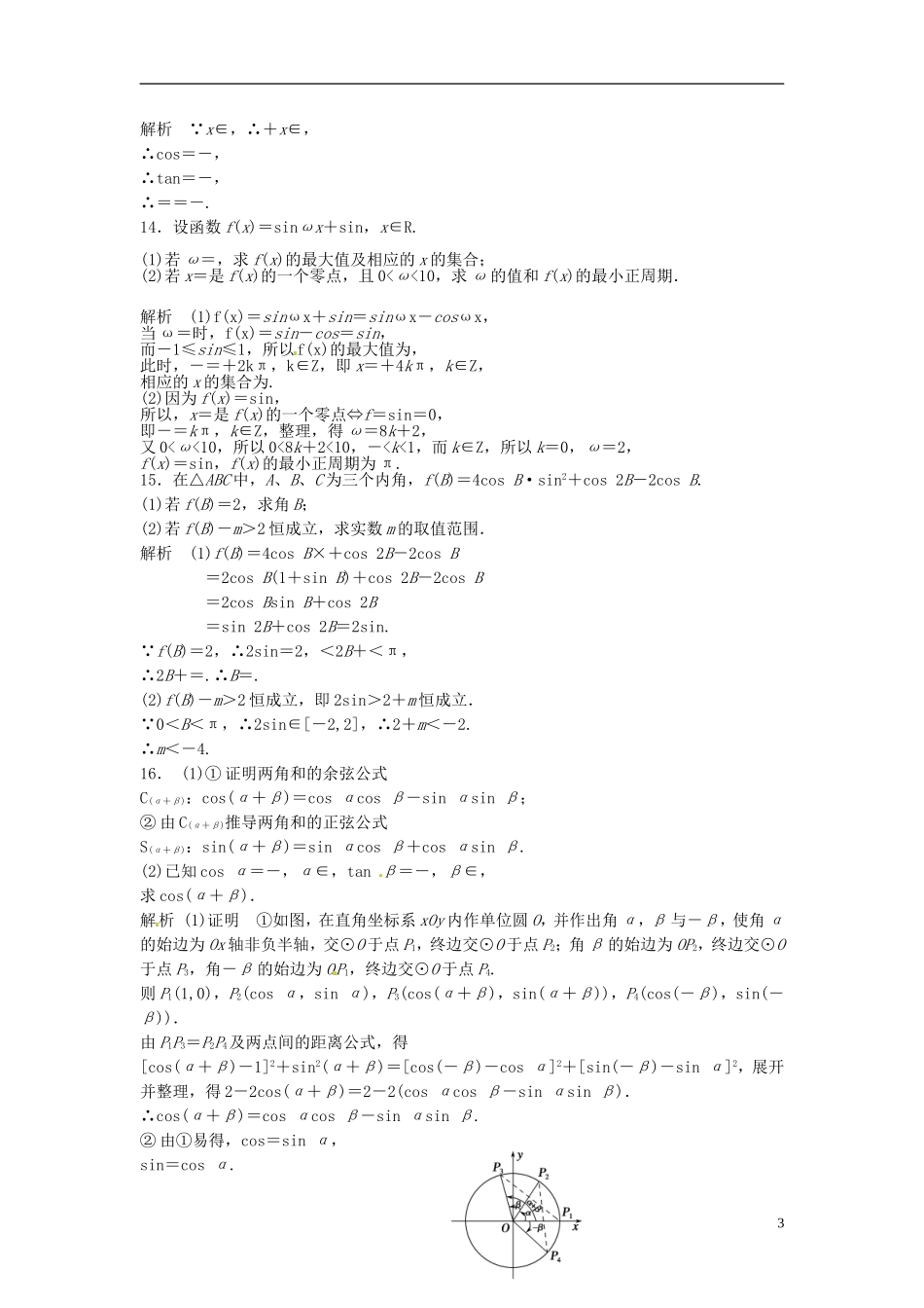山东省冠县武训高级中学高考数学 4.5 两角和与差的正弦、余弦、正切复习题库_第3页