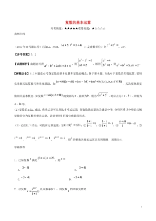 高考数学一轮复习 每日一题 复数的基本运算 文-人教版高三全册数学试题