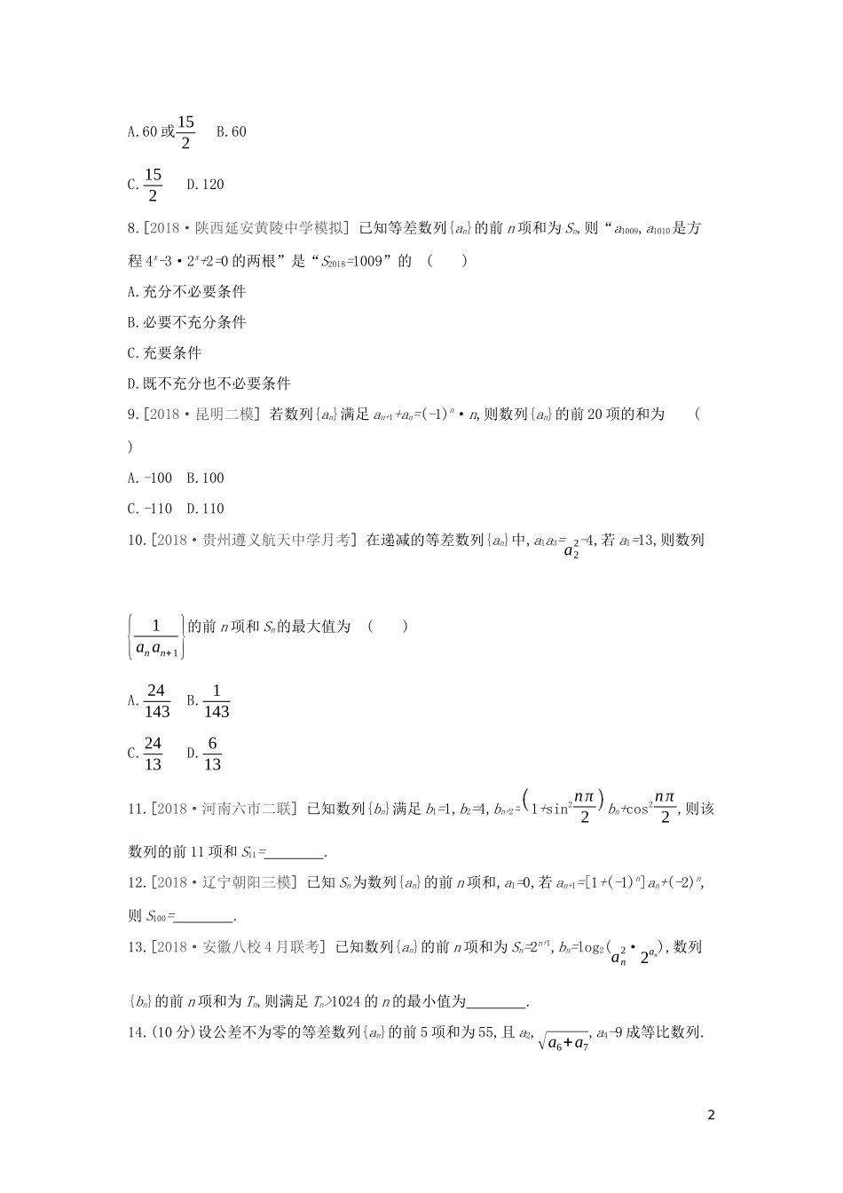 高考数学二轮复习 查漏补缺课时练习（三十一）第31讲 数列求和 文-人教版高三全册数学试题_第2页