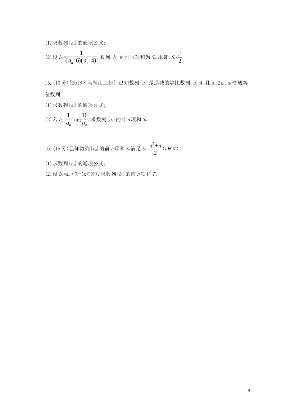 高考数学二轮复习 查漏补缺课时练习（三十一）第31讲 数列求和 文-人教版高三全册数学试题_第3页