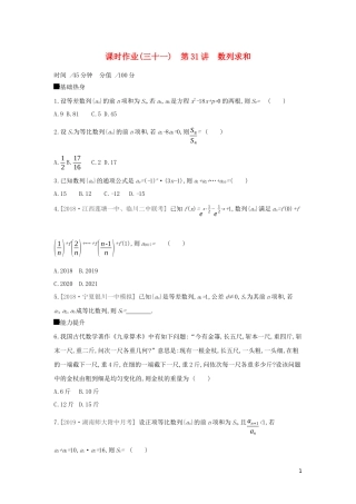 高考数学二轮复习 查漏补缺课时练习（三十一）第31讲 数列求和 文-人教版高三全册数学试题