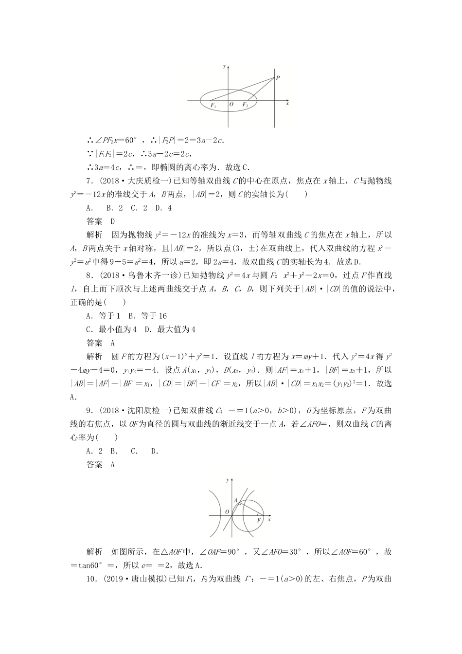 高考数学刷题首选卷 单元测试（七）平面解析几何 文（含解析）-人教版高三全册数学试题_第2页
