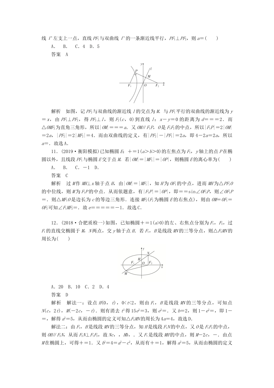 高考数学刷题首选卷 单元测试（七）平面解析几何 文（含解析）-人教版高三全册数学试题_第3页