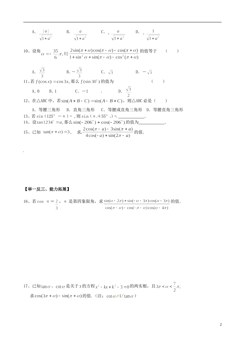 高中数学《1.3.2公式五六》练习题 新人教版必修4-新人教版高一必修4数学试题_第2页
