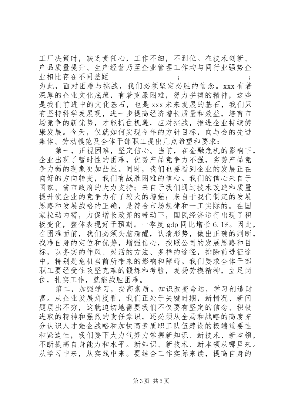 五一劳模表彰大会发言讲话发言稿_第3页