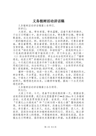 义务植树活动讲话发言稿