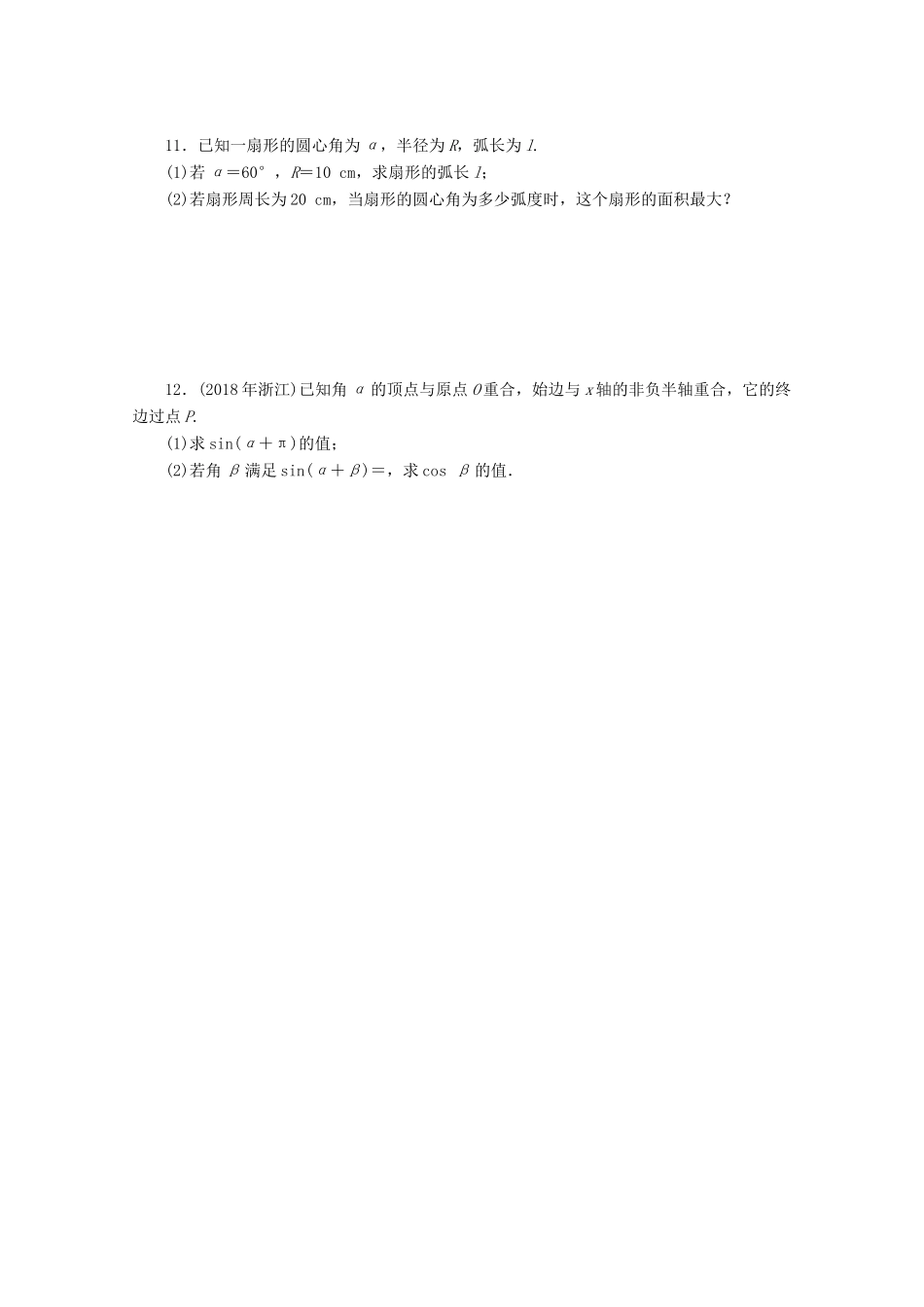 高考数学一轮知能训练 第三章 三角函数与解三角形 第1讲 弧度制与任意角的三角函数（含解析）-人教版高三全册数学试题_第2页