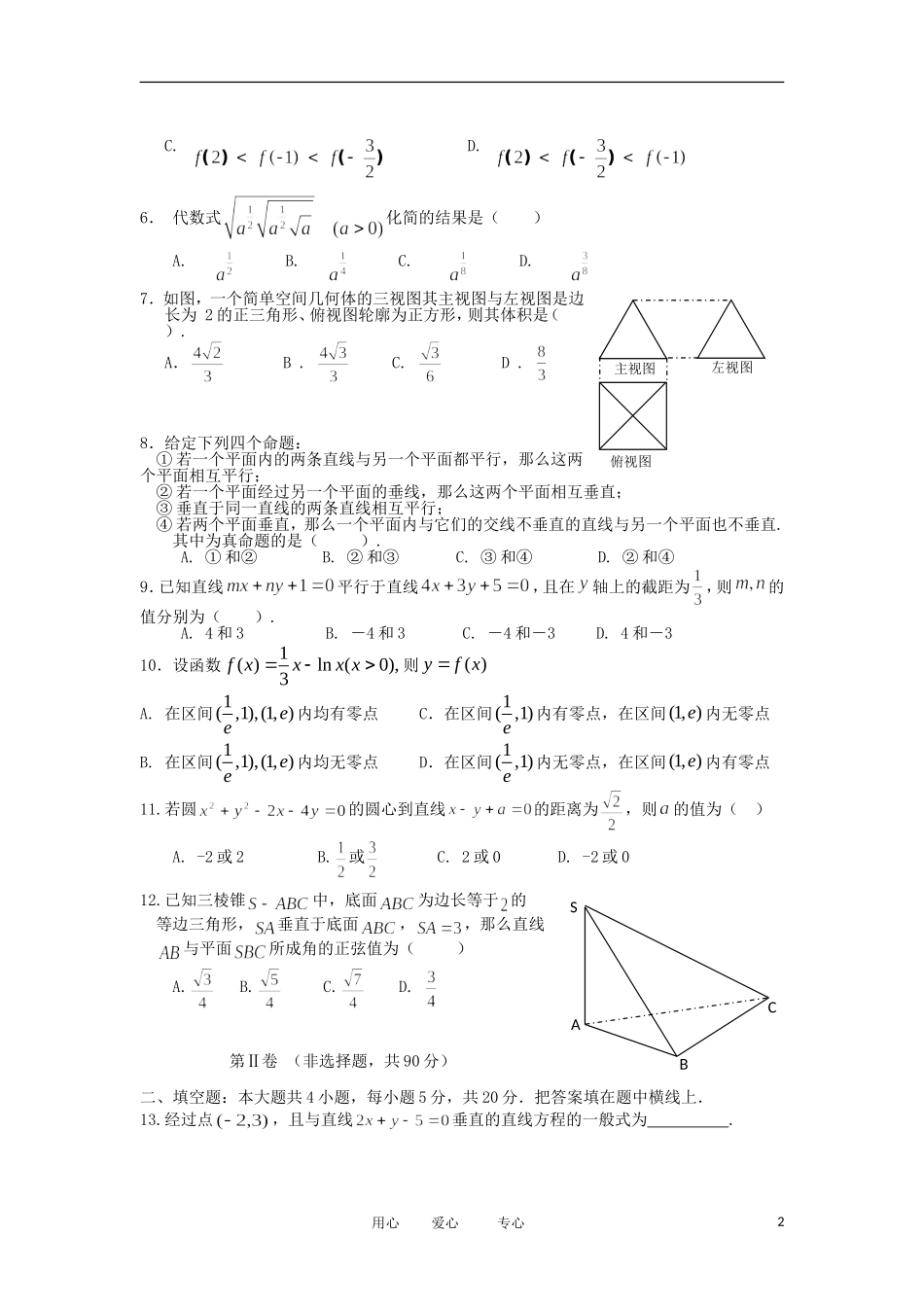河南省平顶山市11-12学年高一数学上学期期末调研考试新人教A版_第2页