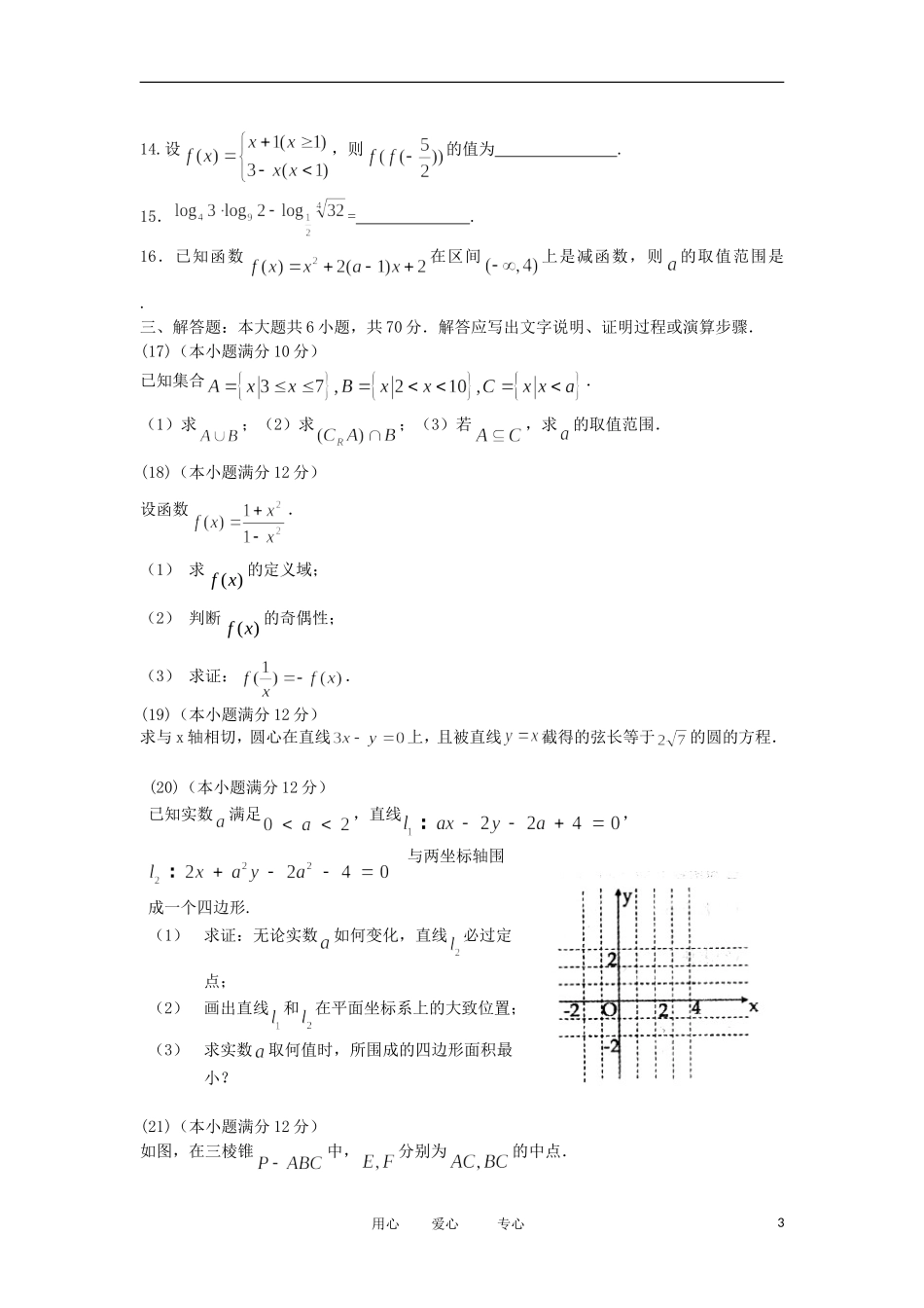 河南省平顶山市11-12学年高一数学上学期期末调研考试新人教A版_第3页
