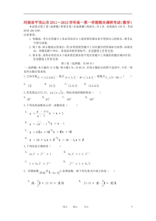 河南省平顶山市11-12学年高一数学上学期期末调研考试新人教A版