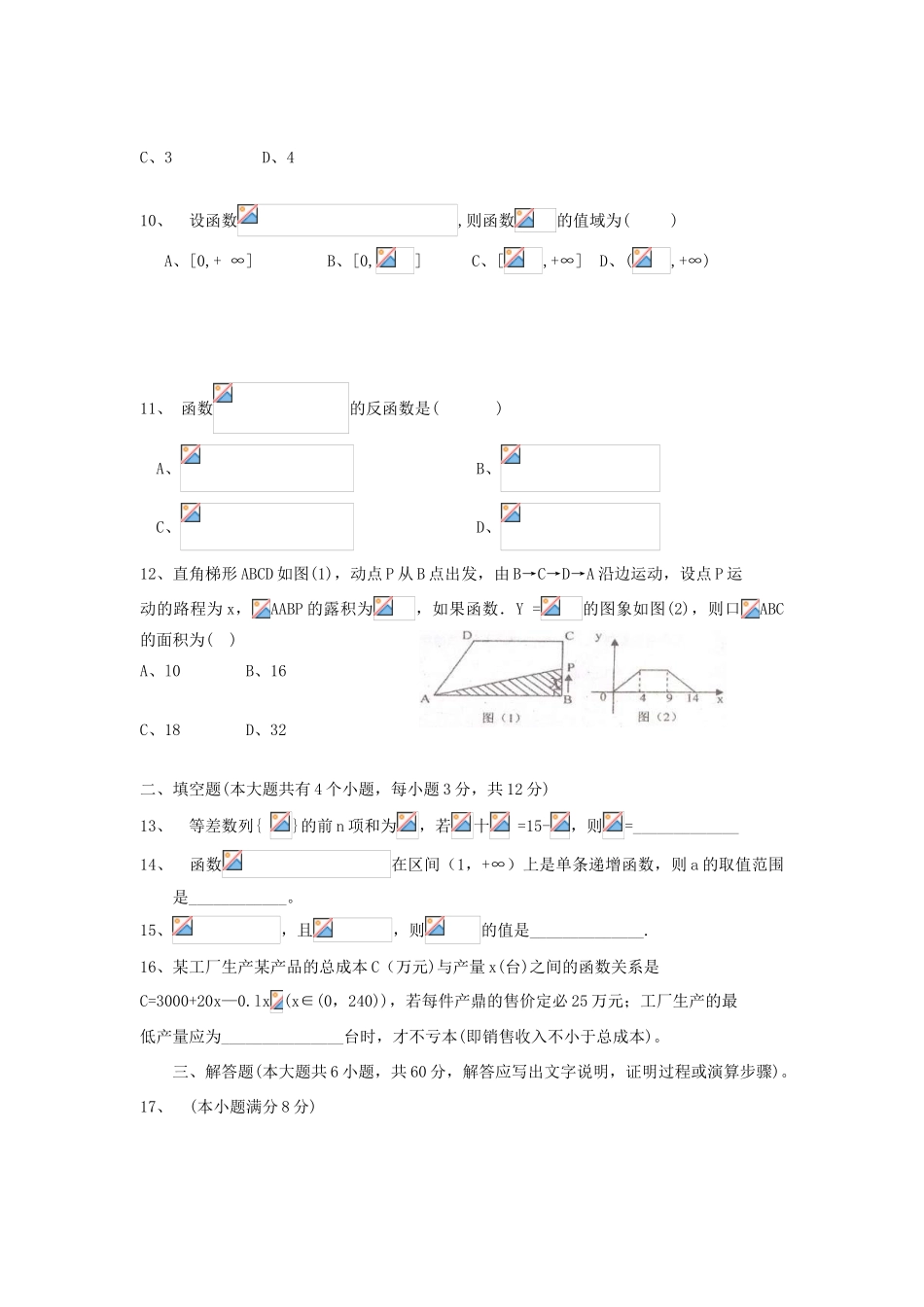 四川省南充高中08-09学年高一数学上学期期末考试_第2页