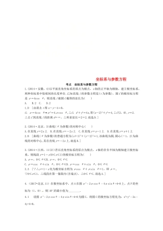 高考数学复习演练 第十七章 坐标系与参数方程（含真题）-人教版高三全册数学试题