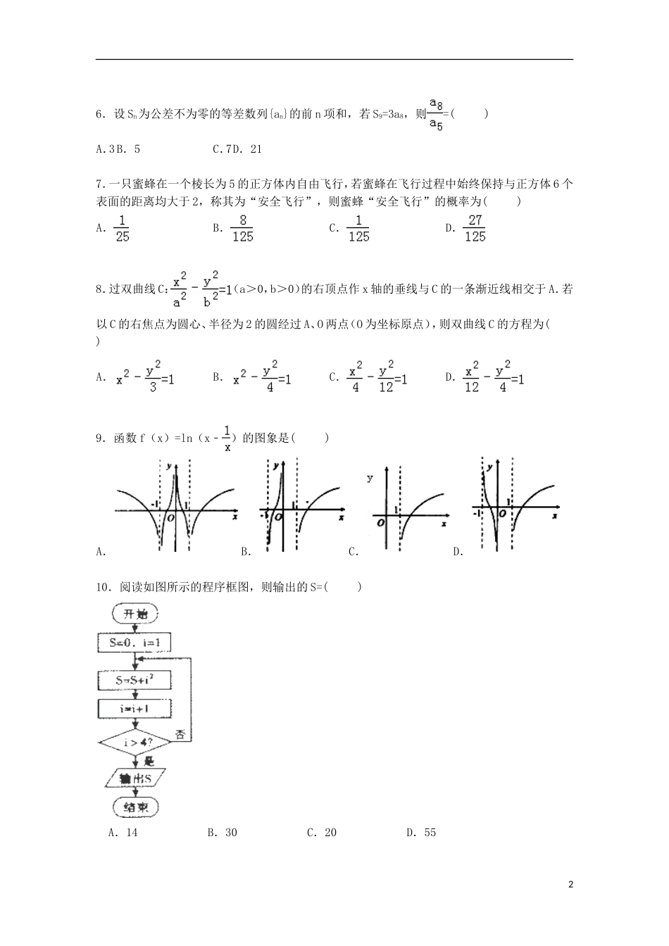 陕西省咸阳市高考数学一模试卷 文（含解析）-人教版高三全册数学试题_第2页