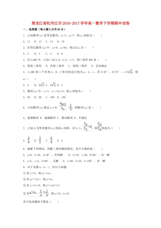 黑龙江省牡丹江市高一数学下学期期中试卷（含解析）-人教版高一全册数学试题