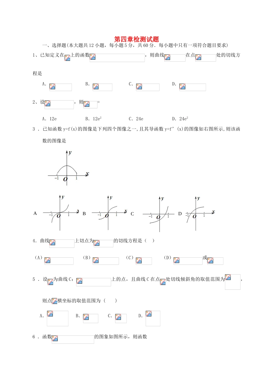 高考数学一轮复习 第四章 导数检测试题 文 北师大版-北师大版高三全册数学试题_第1页