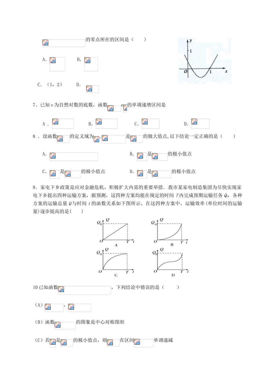 高考数学一轮复习 第四章 导数检测试题 文 北师大版-北师大版高三全册数学试题_第2页