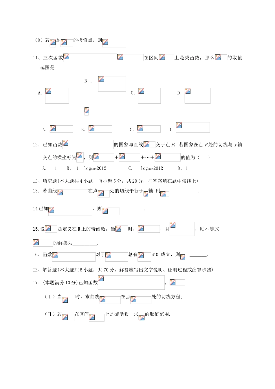 高考数学一轮复习 第四章 导数检测试题 文 北师大版-北师大版高三全册数学试题_第3页